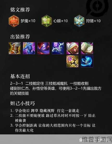 妲己新版出装铭文攻略，制霸峡谷的秘诀
