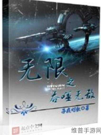 无限吞噬免广告版下载,探索题材新颖的仙侠冒险之旅