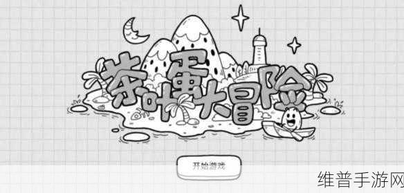 探秘现场绘画游戏，非常毫安的画图补全游戏全攻略