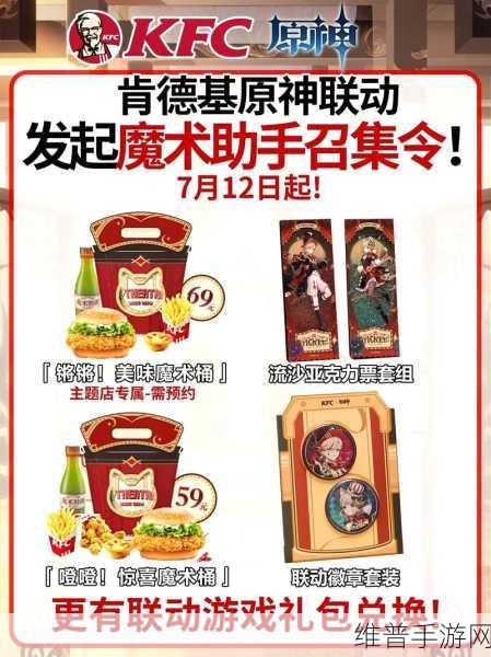 原神 2024 年 KFC 联动套餐购买全指南