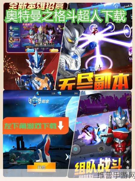 奥特曼联盟之百变超人，2020格斗新体验，下载畅享无限乐趣