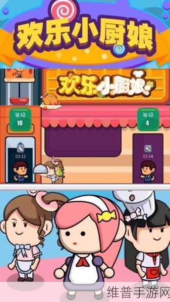 欢乐大厨iOS下载,轻松有趣的烹饪模拟游戏全攻略