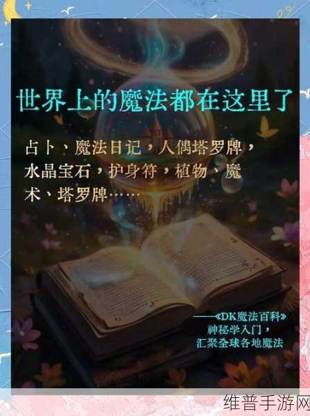 探索创造与魔法，银月丘陵的神秘所在