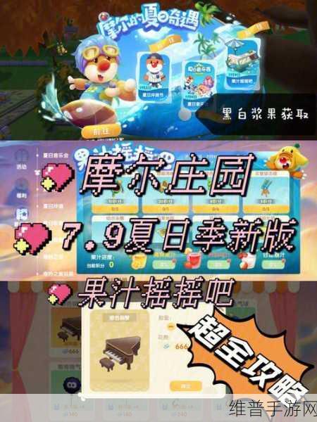 摩尔庄园手游，浆果丛林向导桌完美摆放秘籍