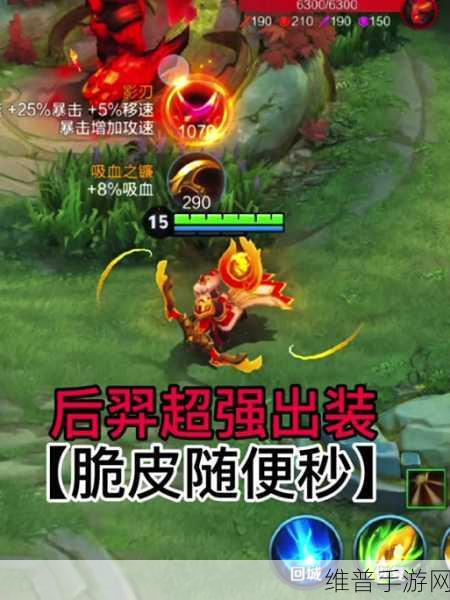 后羿极致伤害秘籍，铭文出装全解析