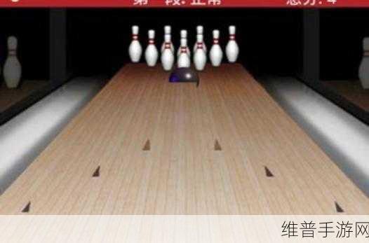 畅享指尖乐趣，刺激保龄球单机版下载全攻略