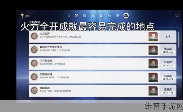 崩坏星穹铁道，强攻不计代价成就获取秘籍