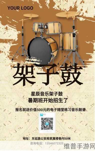 探寻音乐激情,最佳电子鼓游戏下载全攻略