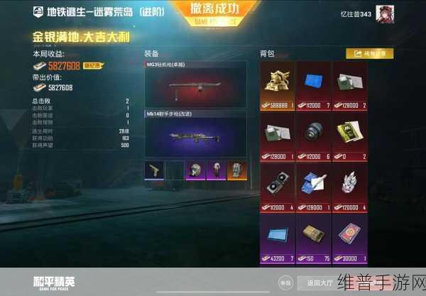 和平精英地铁逃生，金币速赚秘籍大公开