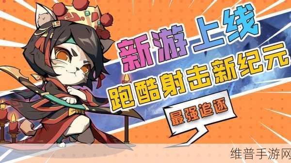 异世界跑酷之旅，解锁冒险跑酷休闲手游新体验