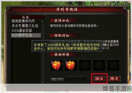 大话西游 2 手游礼包激活码领取全攻略