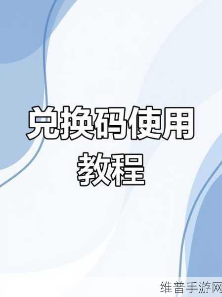 大话西游 2 手游礼包激活码领取全攻略