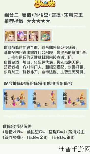 梦幻西游手游 FC 瑶池蜃境通关秘籍大揭秘