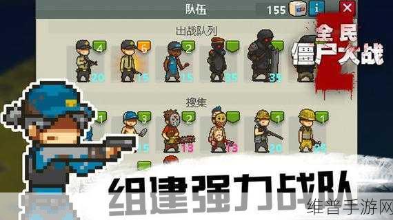 全民僵尸大战手游，最新版本下载安装指南与深度攻略