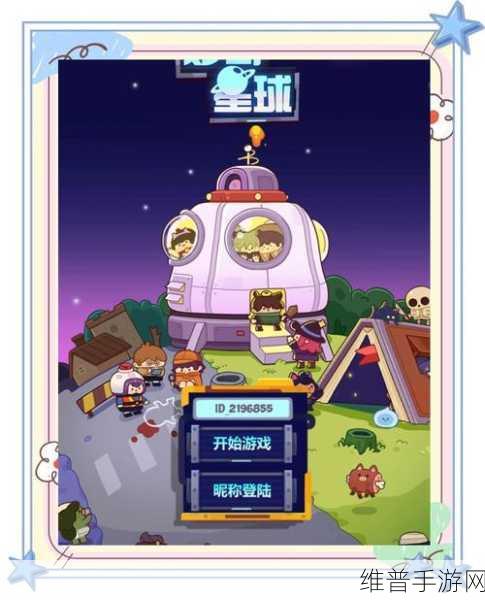 妙奇星球vivo版下载，探索卡通世界的休闲探险之旅