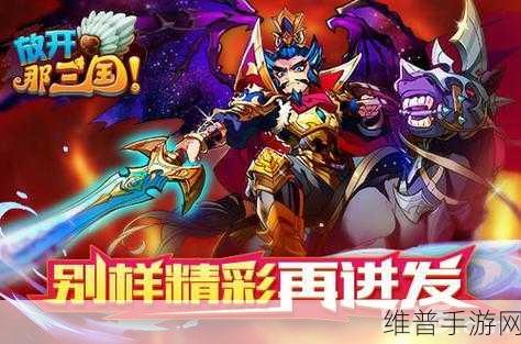 放开那三国3老玩家福利版震撼上线，深度解析这款全新放三卡牌游戏的魅力