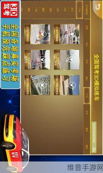 驾考模拟3D游戏下载，解锁趣味驾考新体验