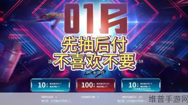 CF 先抽后付活动全解析，惊喜无限等你来