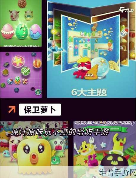 微小任务大挑战，卡通Q版塔防策略手游下载全攻略