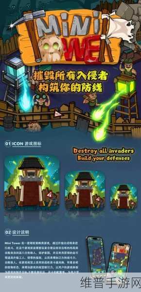 微小任务大挑战，卡通Q版塔防策略手游下载全攻略