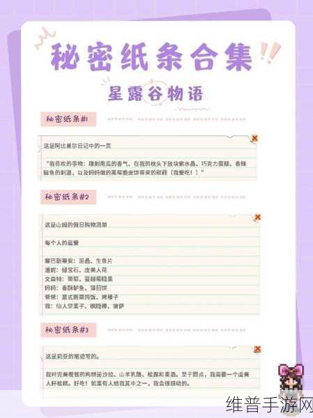 星露谷物语秘密纸条 23 任务全攻略指南