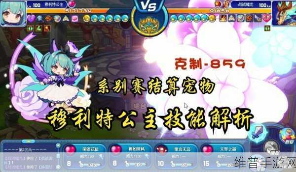 洛克王国穆利特公主技能全解析