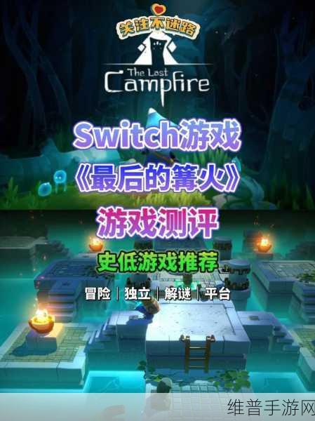 治愈心灵的艺术之旅，探索治愈的篝火游戏下载与解压秘籍