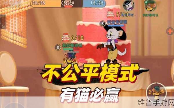 猫和老鼠婚礼大作战版下载，趣味互动竞技新体验