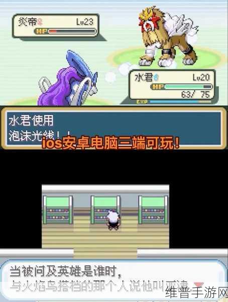 口袋妖怪传说绿宝石，内置修改器版深度攻略与体验分享