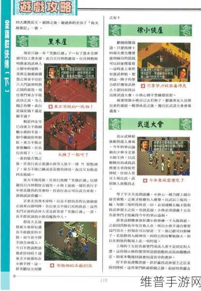 金庸群侠传快速练级秘籍大公开
