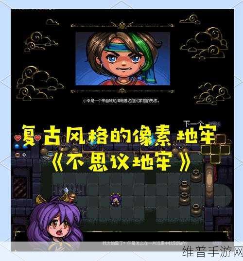 地牢逃生游戏下载，探索像素世界的极致冒险之旅