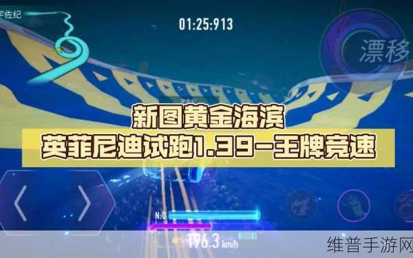 王牌竞速英菲尼迪技能深度解析与培养指南