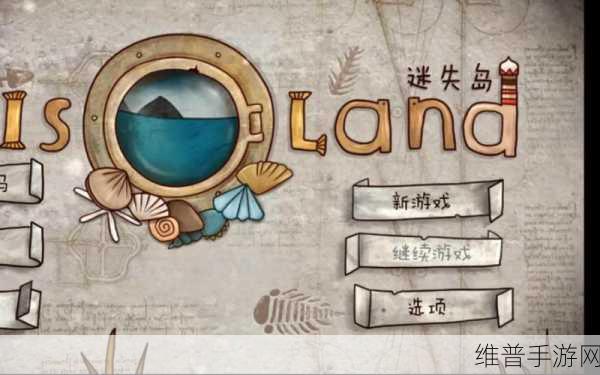 探索未知，挑战生存——Unknown Island游戏下载全攻略