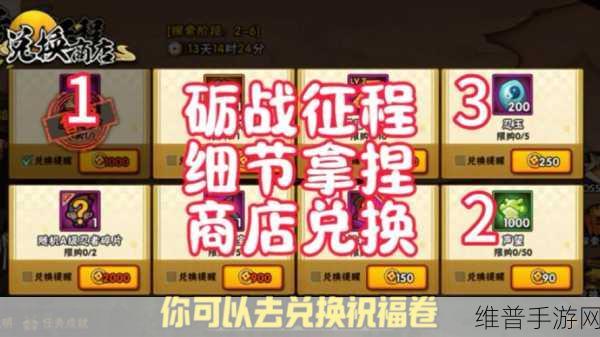 火影手游新版商店兑换秘籍大揭秘