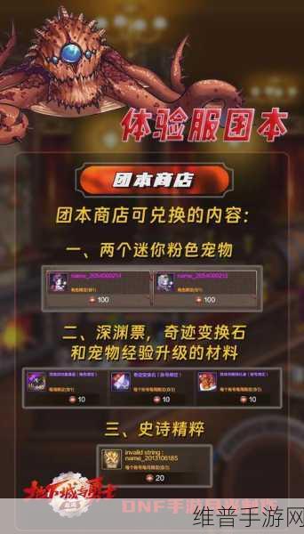 DNF 手游积分商城兑换好物大揭秘