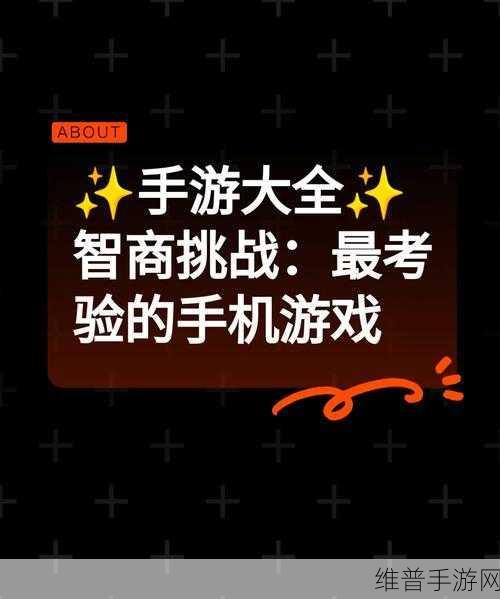 解锁智慧新境界，我脑厉害啦手游下载全攻略
