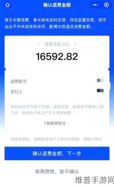 和平精英未成年退款政策全解析