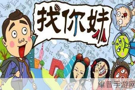 刮你妹无限提示版下载，解锁猜图文字游戏的无限乐趣