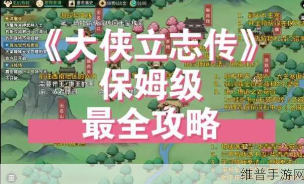 大侠立志传手游上线时间大揭秘及详细攻略