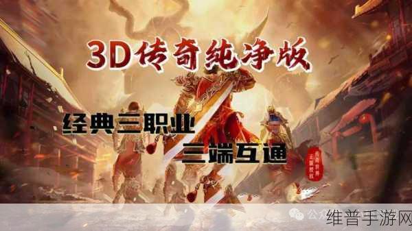 疯神归来官方版下载,探索传奇手游的极致魅力