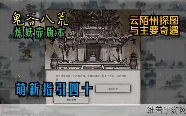 鬼谷八荒拳掌指山奇遇探秘与攻略指南