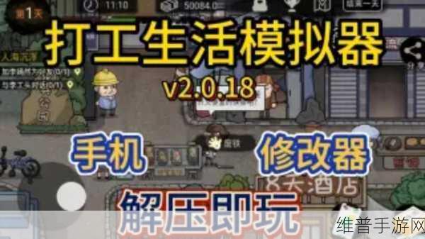 全民打工人手游,沉浸式打工生活模拟新体验