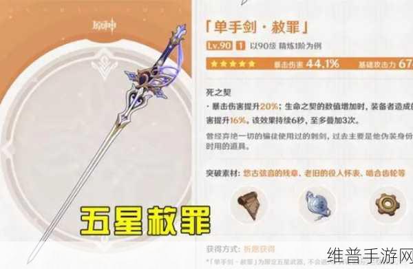 原神单手剑海渊终曲全方位数据解析
