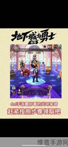 DNF 手游光环获取秘籍大公开