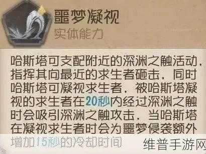 深度解析第五人格哈斯塔技能与玩法秘籍