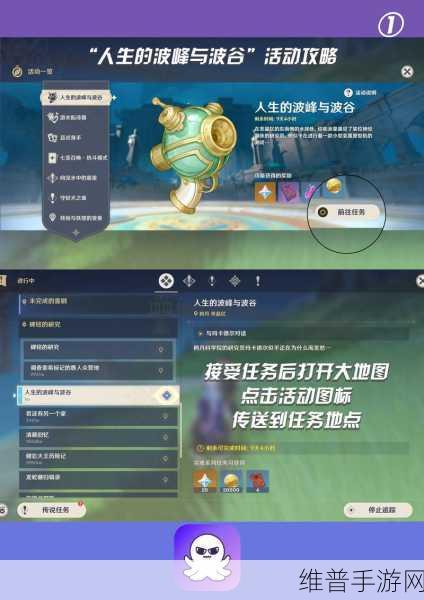 原神人生，第三天跨越波峰波谷全攻略指南