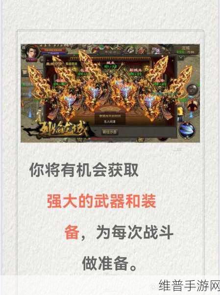 龙城烈焰手游折扣版下载，传奇类手游的热血新篇章
