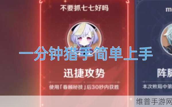 原神风行迷踪，猎手技能全解析