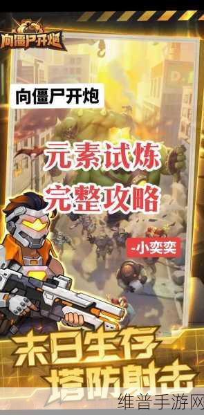 冲出丧尸镇下载，探索新奇射击类游戏的极致体验