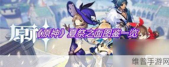 原神夏祭游鱼获取全攻略